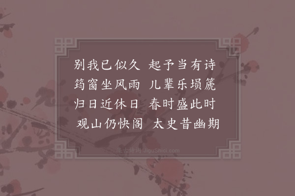 赵蕃《寄明叔且示逸远》