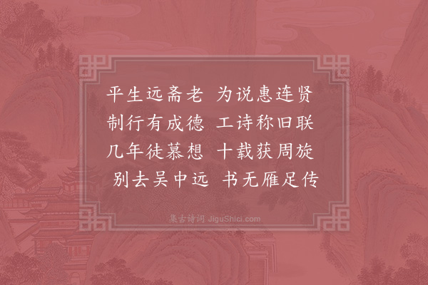 赵蕃《悼刘仲远·其一》