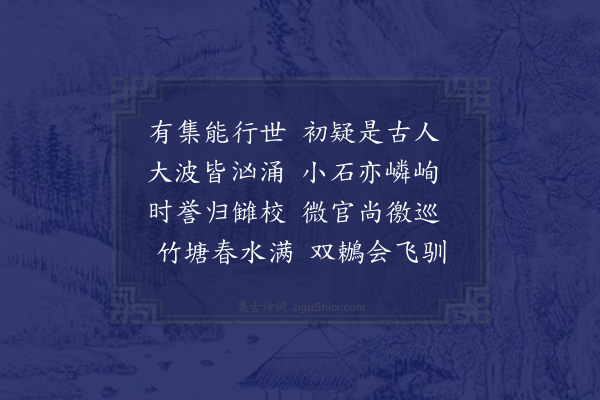 赵蕃《移官巴陵行有日矣书呈唐德舆程士和梁和仲于去非段元衡邢大声七首·其五》