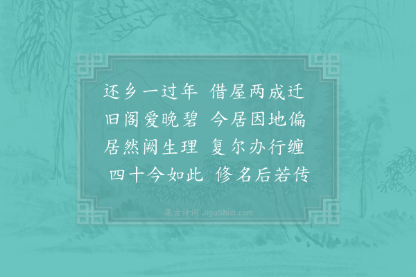 赵蕃《寓舍书怀》