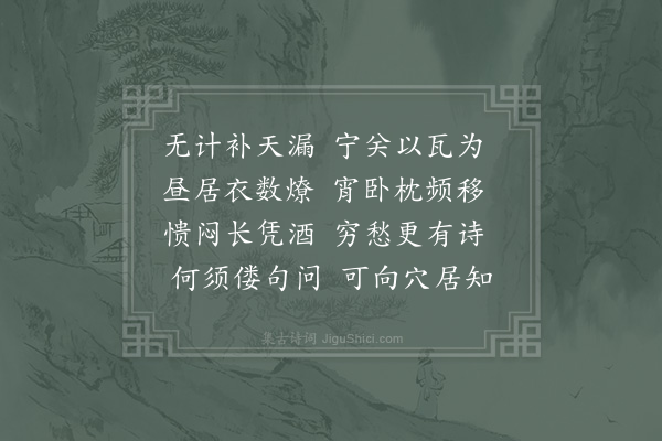 赵蕃《寓舍遭雨漏甚》