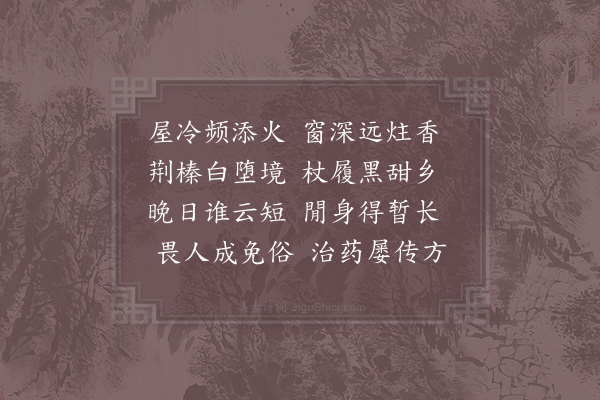 赵蕃《散庵即事》