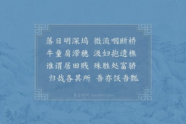 赵蕃《晴晚立田间二首·其一》