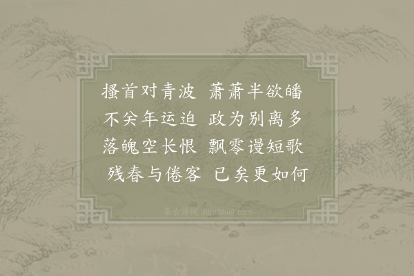 赵蕃《湖州亲旧·其二》