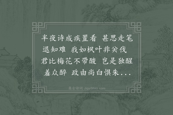 赵蕃《程士和和诗送酒复用韵》
