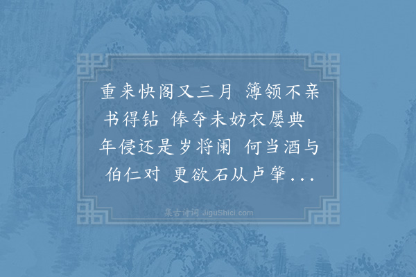 赵蕃《感怀》