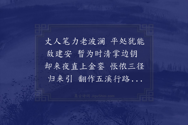 赵蕃《溧阳邂逅胡安丰赴官送以二诗·其二》