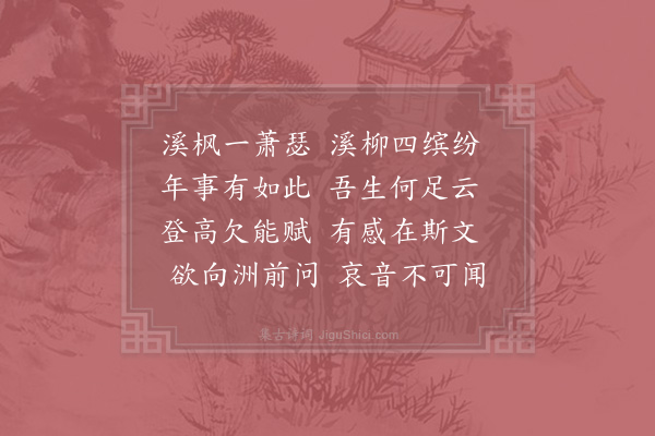 赵蕃《溪枫》