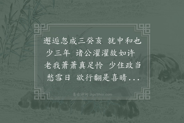 赵蕃《蕃来湖州连与叔骥和叔明父叔宝相从又从和叔获见先给事遗墨辄赋二首·其二》