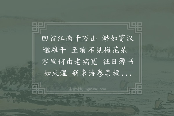 赵蕃《蕃近有干字韵属教授兄而知县尉曹皆尝用是韵相酬赠亦成一首奉呈并属录事今年未见梅花故及之》