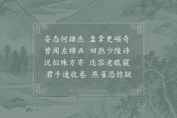 赵蕃《题刘正之所得绵州摹本画鹰》