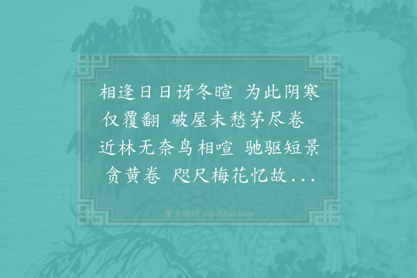 赵蕃《骤寒简明叔闻仲威数过之》