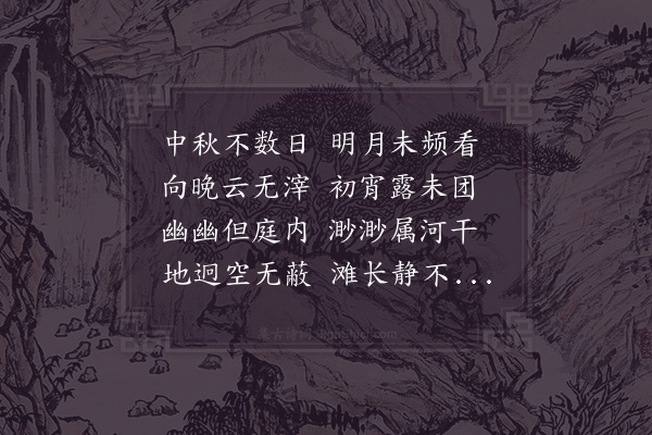 赵蕃《见月有怀》