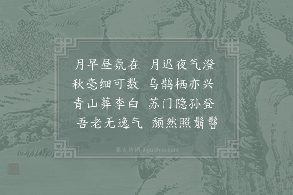 赵蕃《十六夜月》