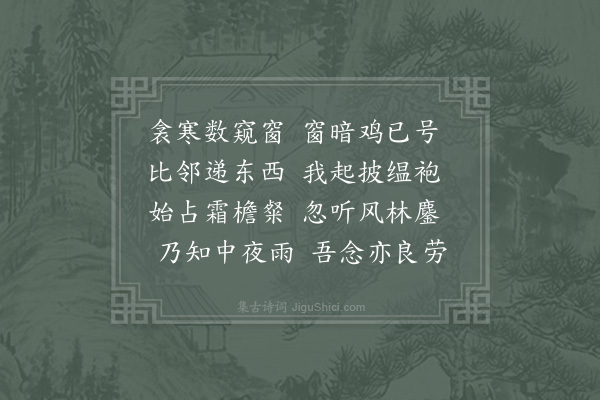 赵蕃《十月八日闻鸡鸣即起案上偶有陶集翻阅数诗有怀斯远三首·其一》