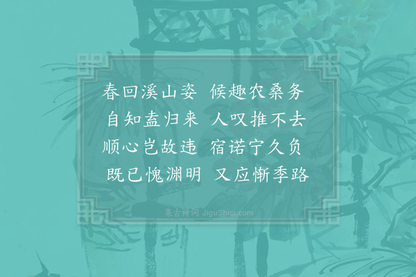 赵蕃《久不作诗诗思甚涸春物日盛漫兴三章用常德枣心笔书本不工重复加弱似亦与诗相称云·其三》