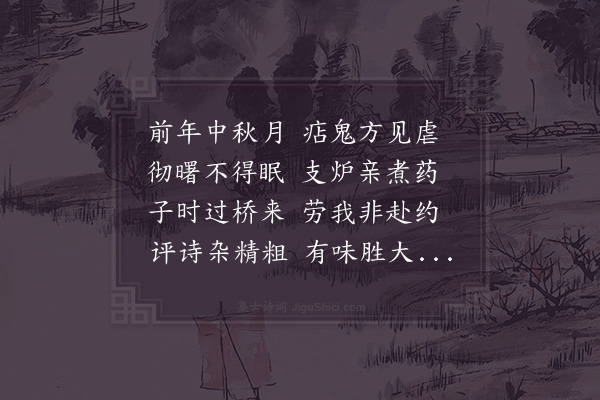 赵蕃《中秋无月呈审知》