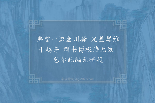 赵蕃《以介庵集遗成父》