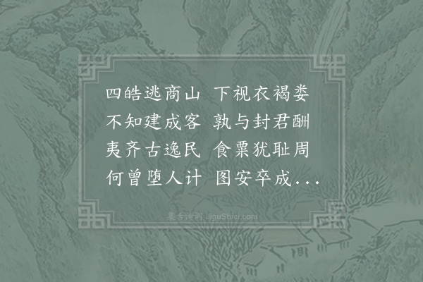 赵蕃《东坡在惠州窘于衣食以重九近有樽俎萧然之叹和渊明贫士七诗今去重九三日尔仆以新谷未升方绝粮是忧至于樽俎又未暇计也因诵靖节贫士诗及坡翁所和者辄复用韵·其四》