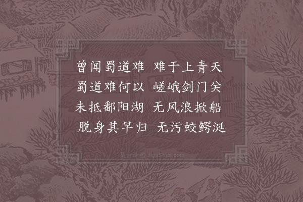 赵蕃《古意二首·其二》