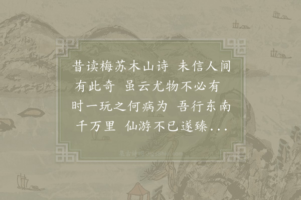 赵蕃《四月十二日以夏潦暴甚舣舟辰之铁枪崖下偶得浮木于水中宛然如山因其形似名曰卧岭立峰喜而赋诗当寄交友之能诗者求著语焉》