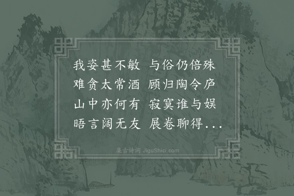 赵蕃《次韵斯远二十七日道中见怀二首·其二》