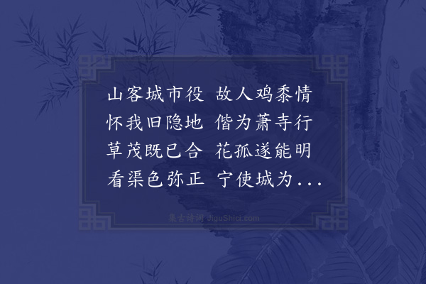 赵蕃《次韵斯远同过智门茂草之中独剪春罗花炯然》