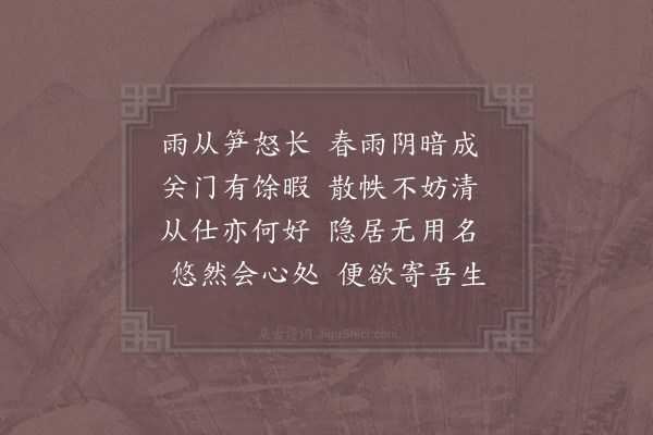 赵蕃《过易简彦从》