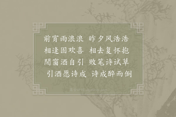 赵蕃《怀斯远》