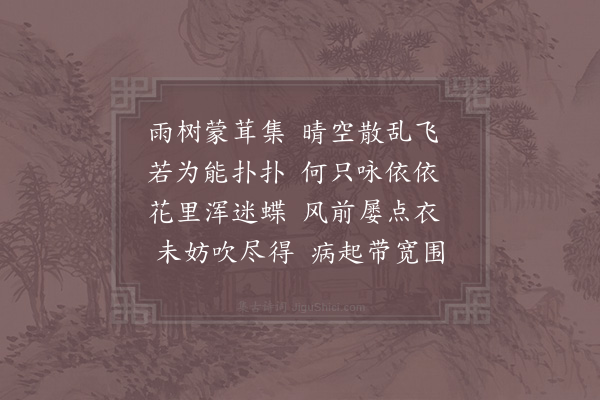 赵蕃《杨花》