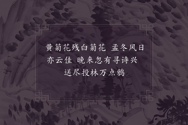 赵蕃《步沈园》