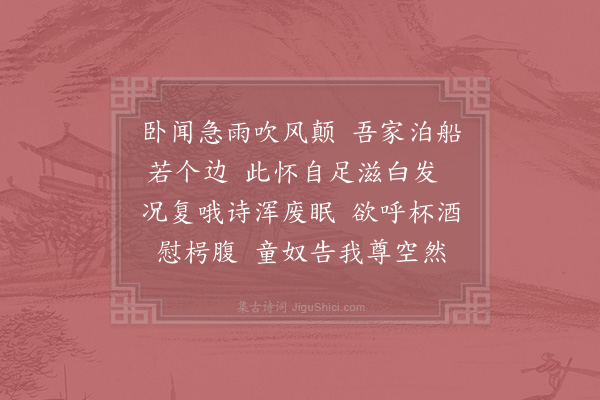 赵蕃《卧闻》