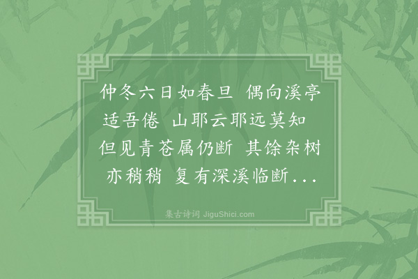 赵蕃《周文显之子来过因斯远过余于智门相与坐于遗爱亭上书所见附寄文显》