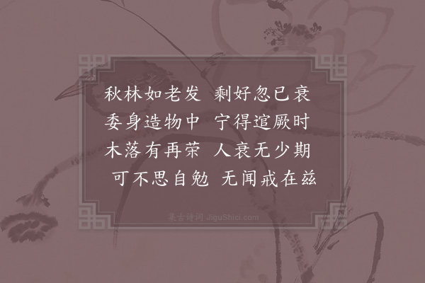 赵蕃《秋怀十首·其一》