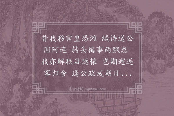 赵蕃《送周守二首·其一》