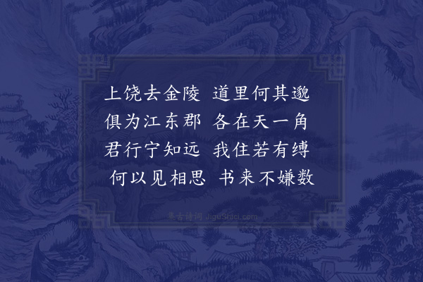 赵蕃《送昭礼还金陵四首·其一》