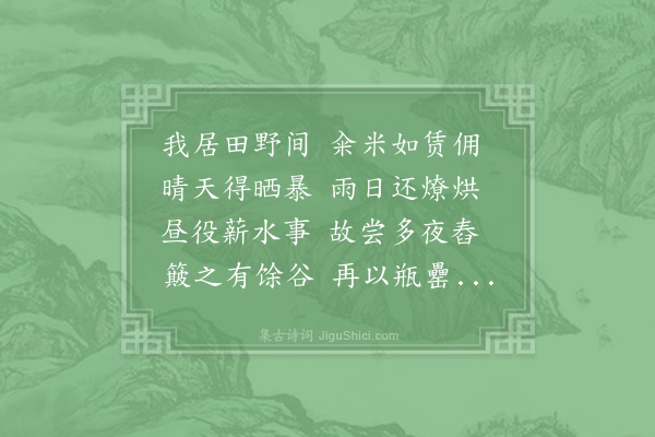 赵蕃《闻舂》