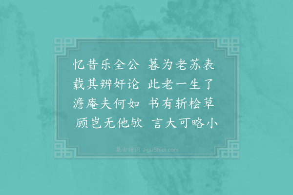 赵蕃《挽胡澹庵二首·其一》