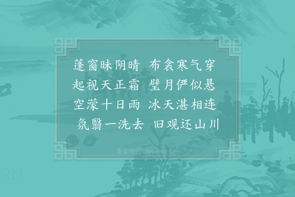 赵蕃《晓晴》