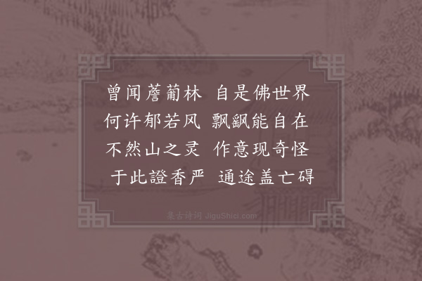 赵蕃《桥上闻薝葡香》