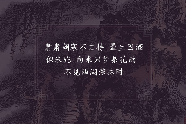 赵蕃《海棠》