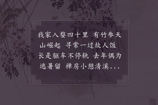 赵蕃《寄婺州喻良能叔奇》