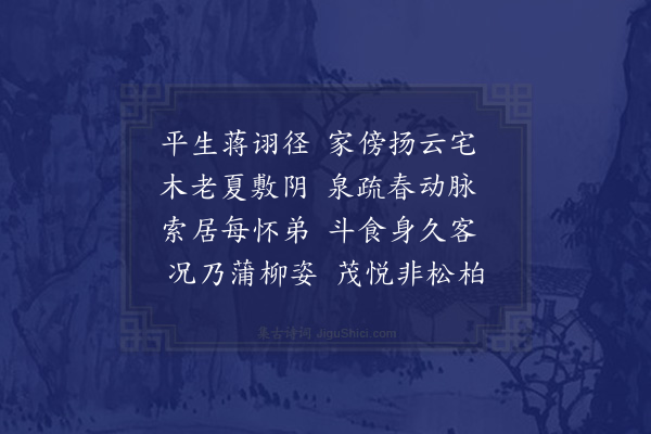 赵蕃《寄答潘文叔并属恭叔五首·其四》