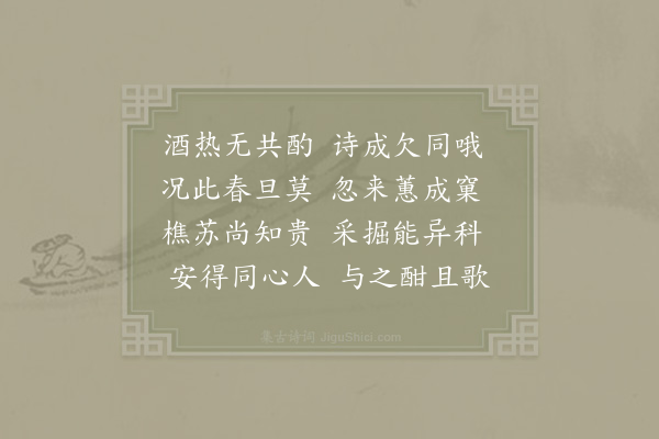 赵蕃《得蕙数本有怀斯远二首·其二》