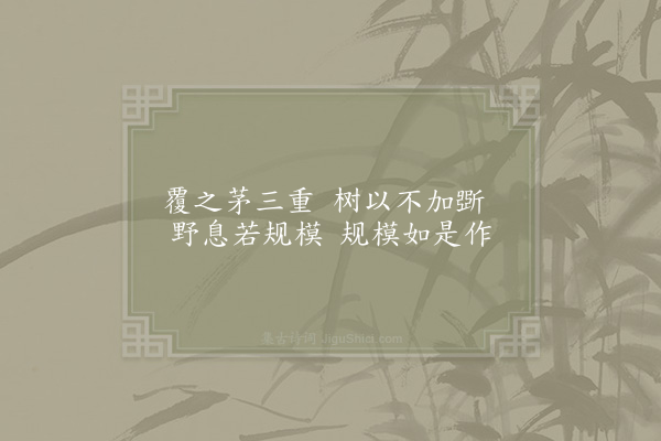 赵蕃《野息》