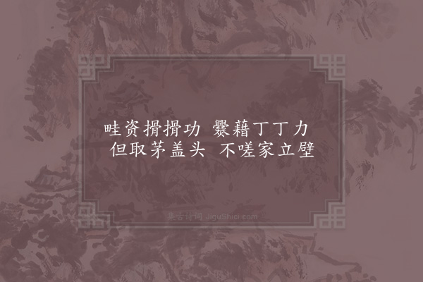 赵蕃《寒栖馆》