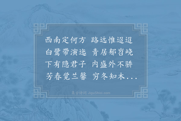 赵蕃《期斯远不至登溪亭有怀并属云台刘先生三首·其二》