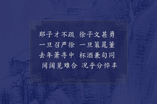 赵蕃《蕃与斯远季奕同生于十二月蕃初五日季奕初十日斯远十八日近辱季奕贶诗犹未获报兹及斯远之寿并此奉颂二首·其二》