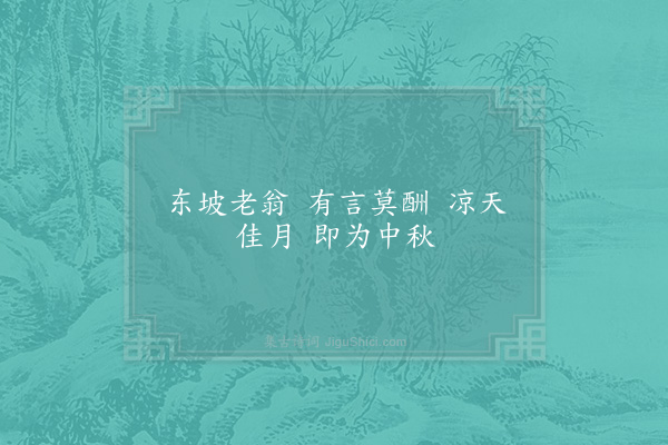 赵蕃《山行见月作·其三》