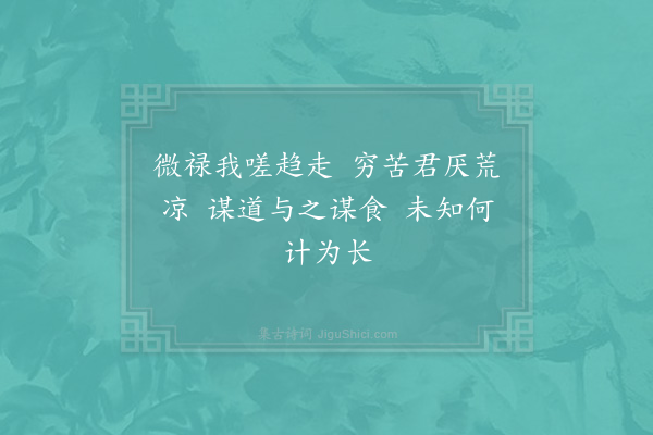 赵蕃《次韵斯远重别六言四首·其二》